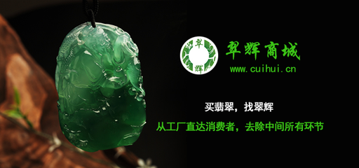 翠辉商城 匠心雕琢的玉器珠宝世界