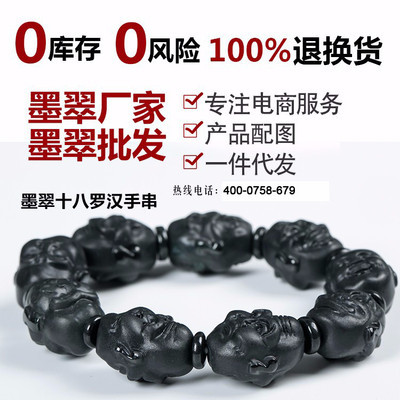 天然a货墨翠批发 十八罗汉手链手串 天然翡翠批发供店货源